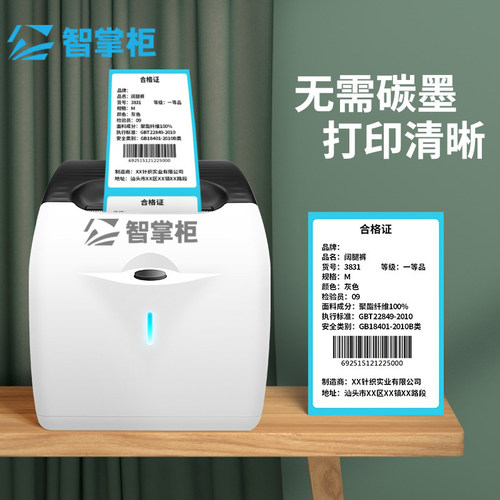 智掌柜标签印表机热敏条码不干胶标签机服装吊牌价格贴纸超市收银