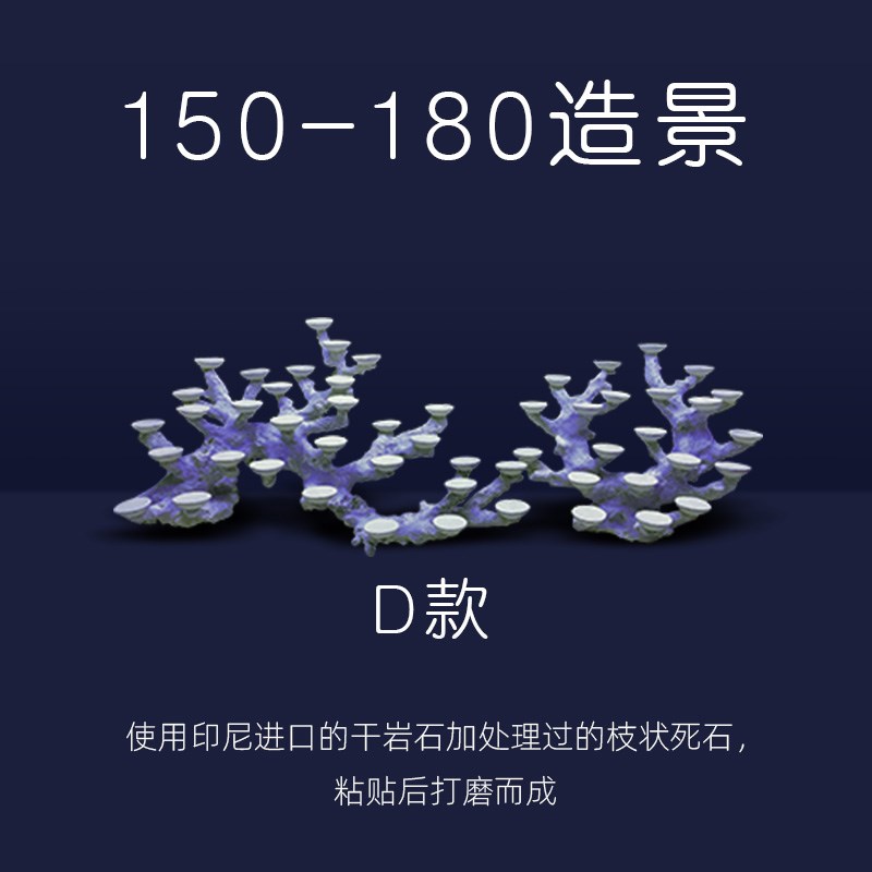 幽影水景120造景海水缸造景石海缸珊瑚缸免爆藻悬浮造景珊瑚鱼缸
