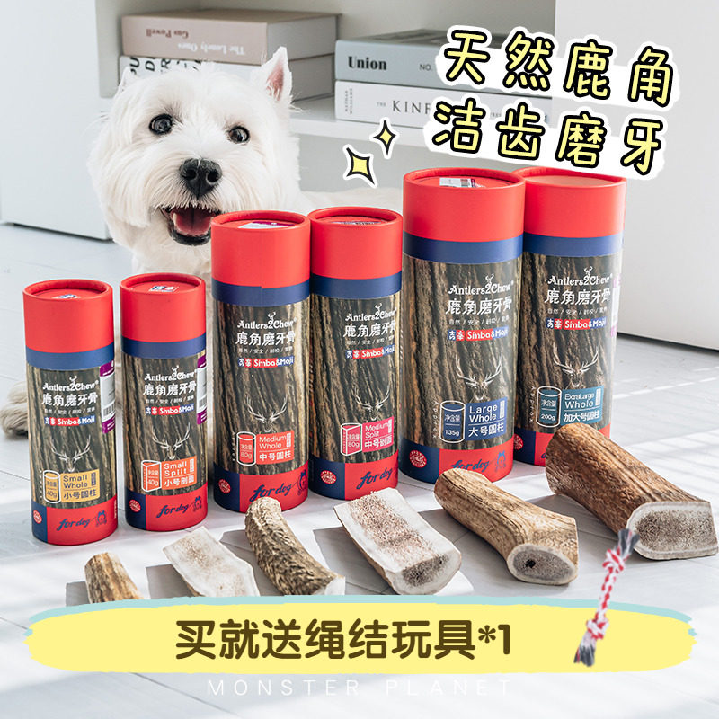 吉辛天然鹿角狗磨牙啃咬骨头玩具零食宠物洁齿棒幼犬小中大型犬