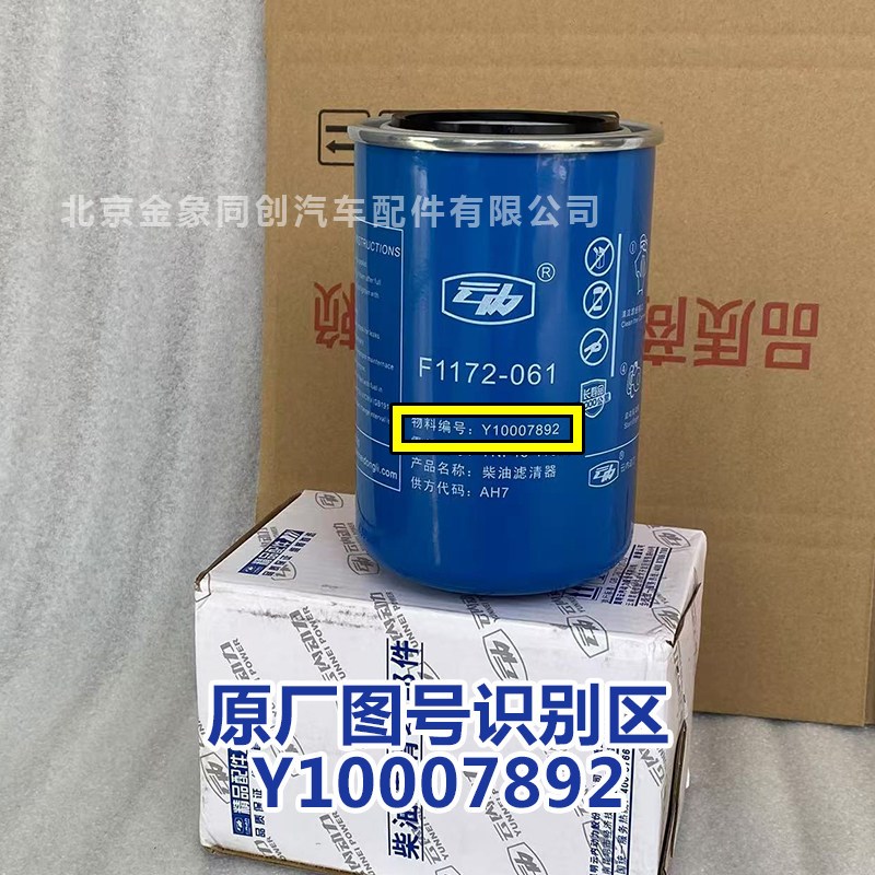 江淮原厂帅铃骏铃V6 V8 云内格尔发YNF45 柴油滤清器 Y10007892