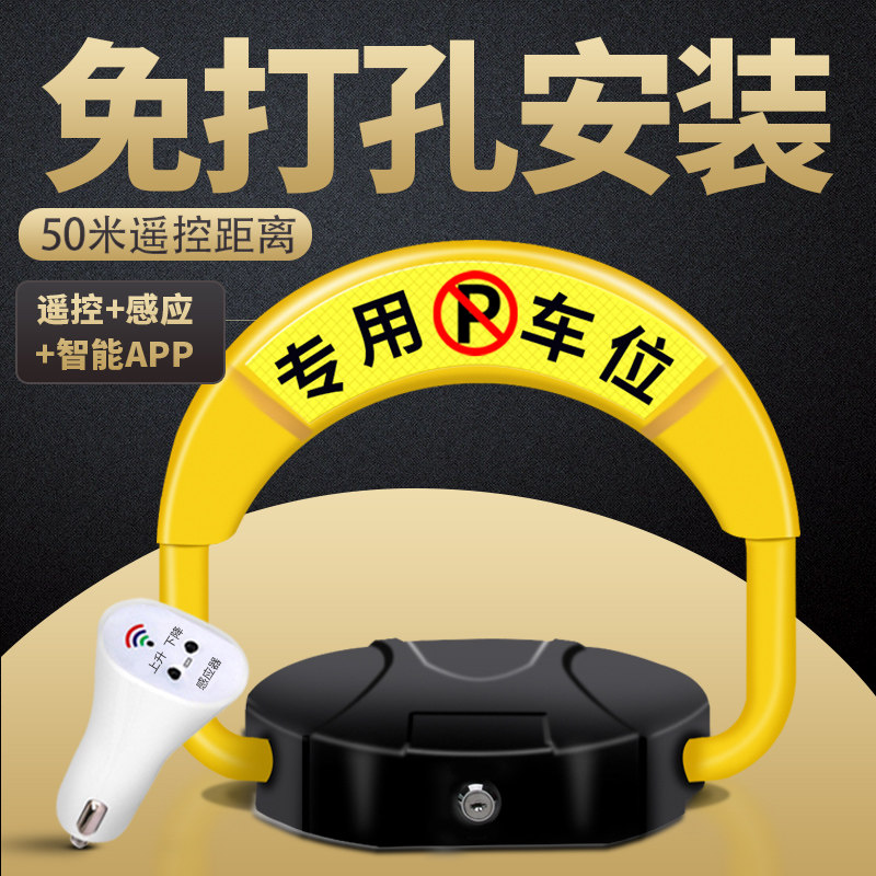 自动车位地锁升降车位锁停车桩阻车器智能停车位电动感应停车锁