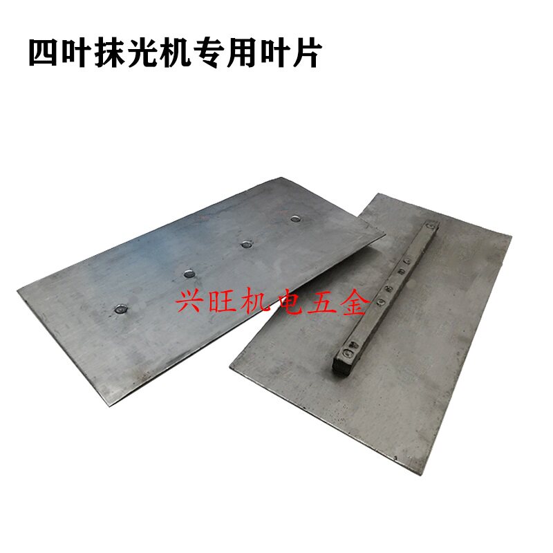 磨光机叶片刀片抹片高强加厚型锰钢65-120各种孔距汽油抹光机配件