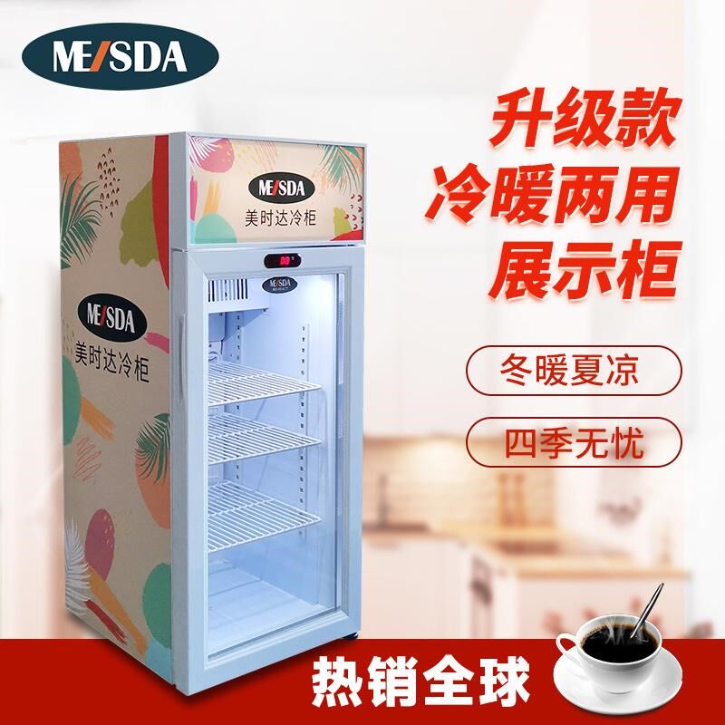 美时达冷暖双温柜商用保温箱加热恒温热饮料机牛奶保温展示柜