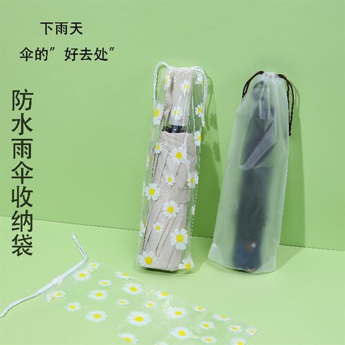 雨伞收纳袋大号防水拉绳袋塑料袋外出车载束口装湿雨伞袋半透明袋
