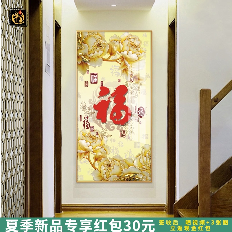 新中式玄关装饰画过道走廊尽头墙面壁画简约竖版镇宅招财福字挂画