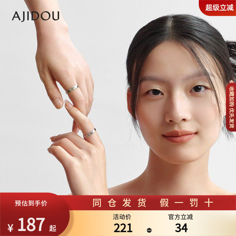 AJIDOU阿吉豆戒指女925银情侣时尚潮流对戒爱心首饰简约指环饰品