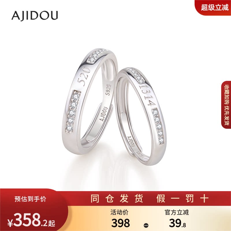 AJIDOU阿吉豆戒指男女S925银时尚对戒时尚情侣对戒开口可调节戒指