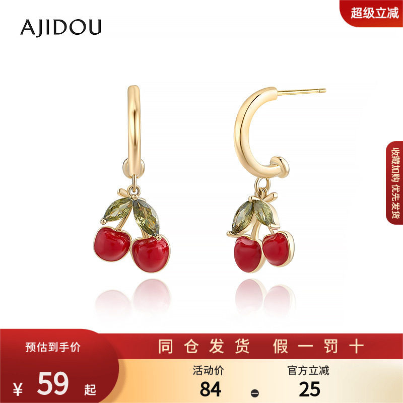 AJIDOU阿吉豆耳钉女款S925银樱桃耳坠小众耳环轻奢款耳饰耳圈饰品