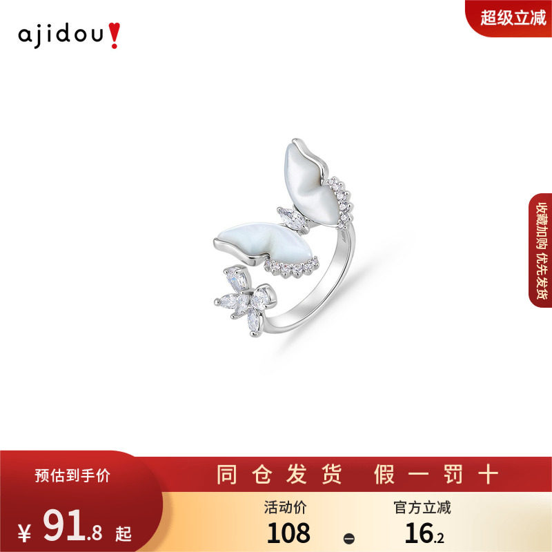 AJIDOU阿吉豆戒指女款蝴蝶指环轻奢时尚小众设计高级感开口戒尾戒