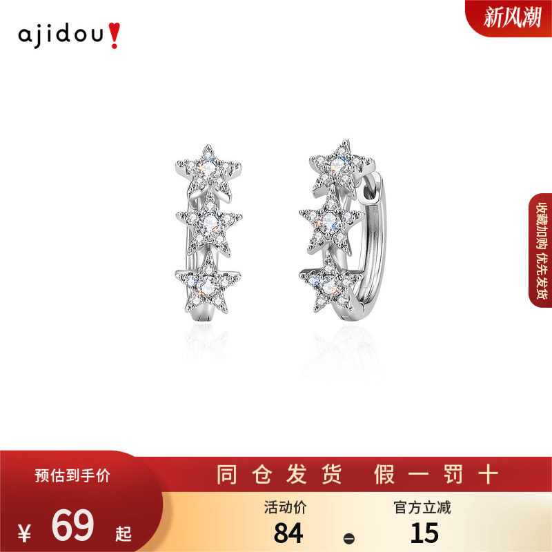 AJIDOU阿吉豆耳饰女款三连星耳扣轻奢个性耳环耳钉高级感耳圈饰品