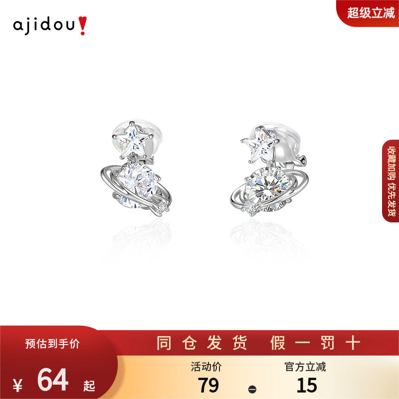 AJIDOU阿吉豆耳饰女款闪耀锆石耳钉时尚个性耳夹简约通勤个性耳环