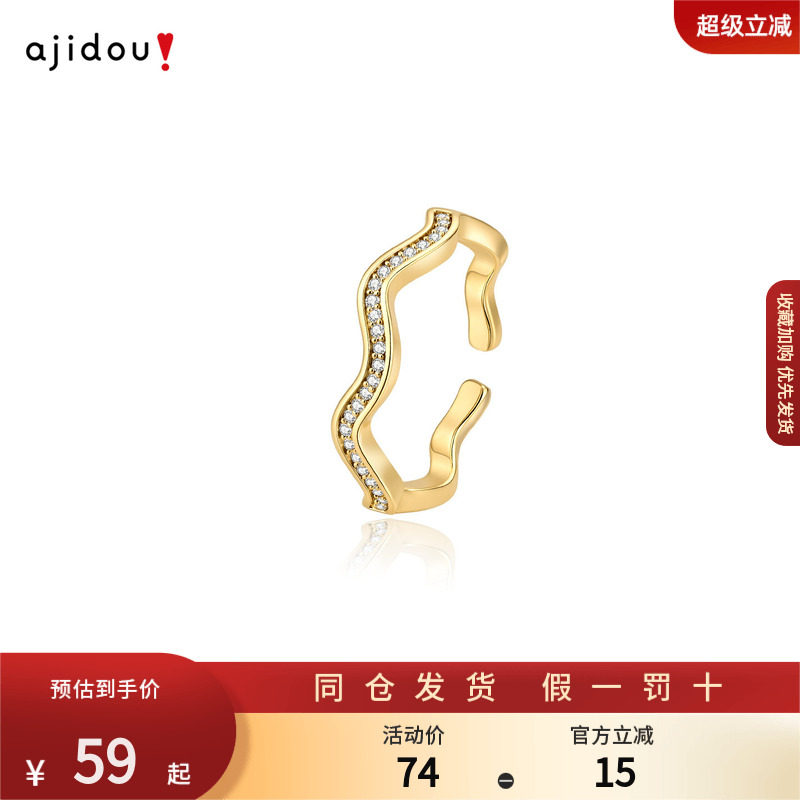 AJIDOU阿吉豆设计感女款尾戒