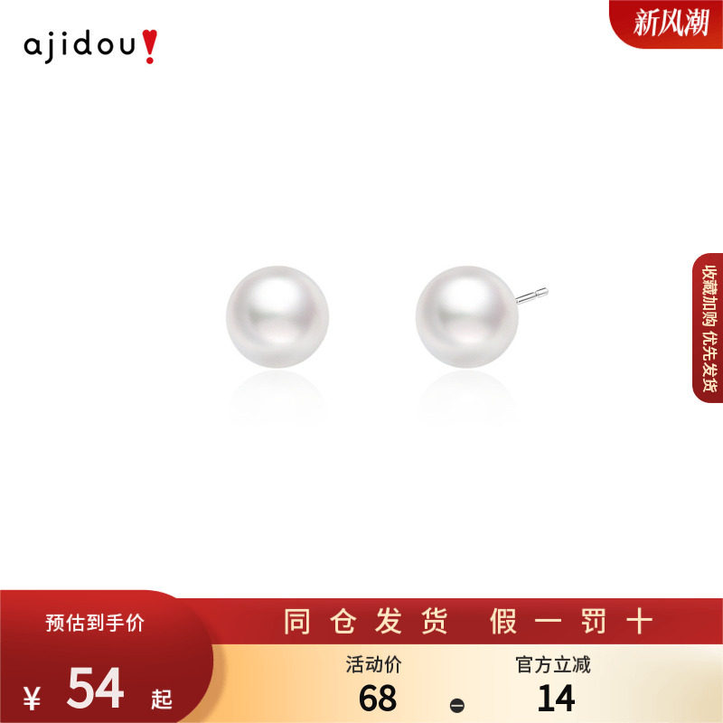 AJIDOU阿吉豆耳饰女款淡水珍珠耳钉经典珍珠系列耳环简约设计耳坠