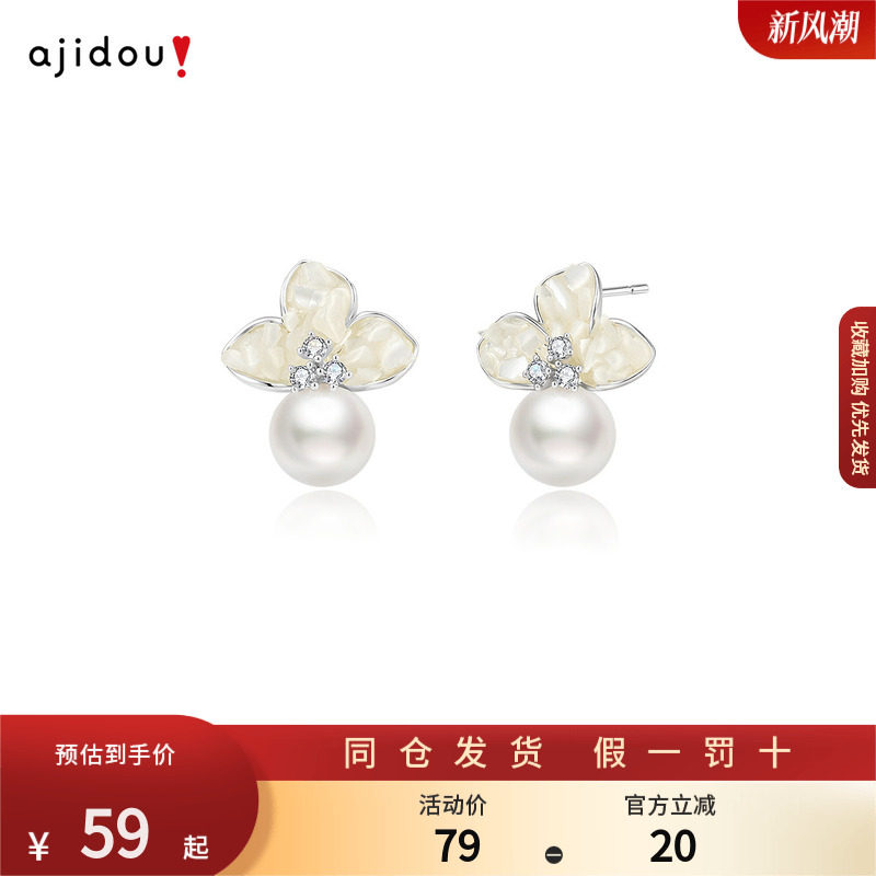 AJIDOU阿吉豆耳饰女款白色花朵渐变水晶珍珠耳钉轻奢耳圈耳环饰品