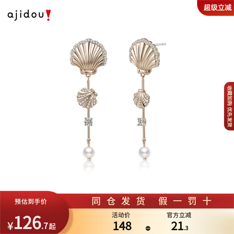 AJIDOU阿吉豆耳饰女款贝壳造型耳钉珍珠流苏耳环气质精致百搭耳圈
