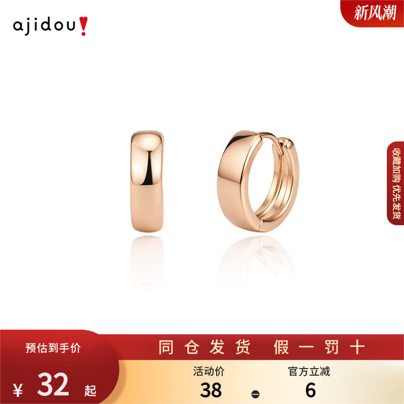 AJIDOU阿吉豆耳饰女款素圈耳环玫瑰金圈圈耳扣耳圈轻奢高级感耳钉