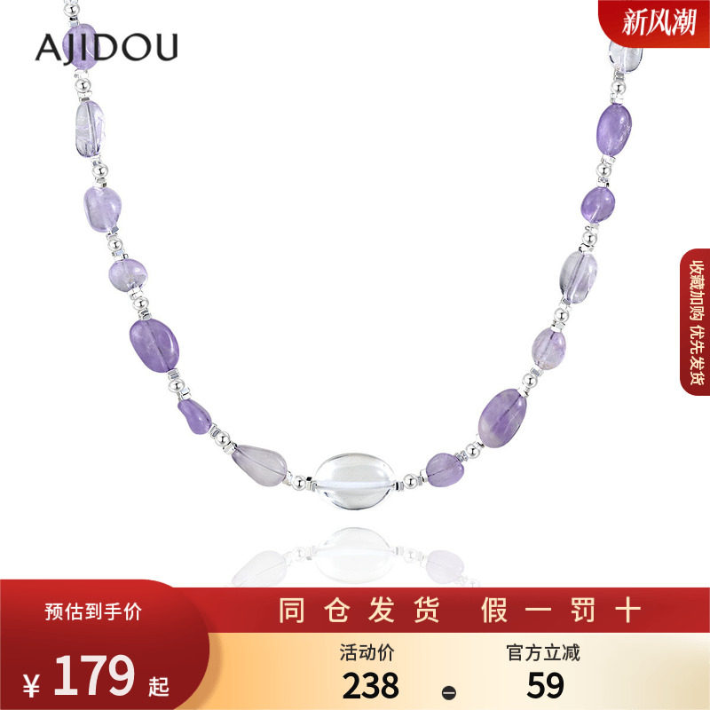 AJIDOU阿吉豆项链女款时尚紫水晶短链轻奢气质颈链小众设计锁骨链