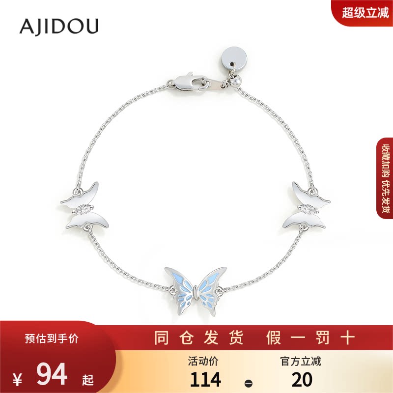 AJIDOU阿吉豆手链女夜光蝴蝶手链轻奢银色首饰设计师高级感手饰品