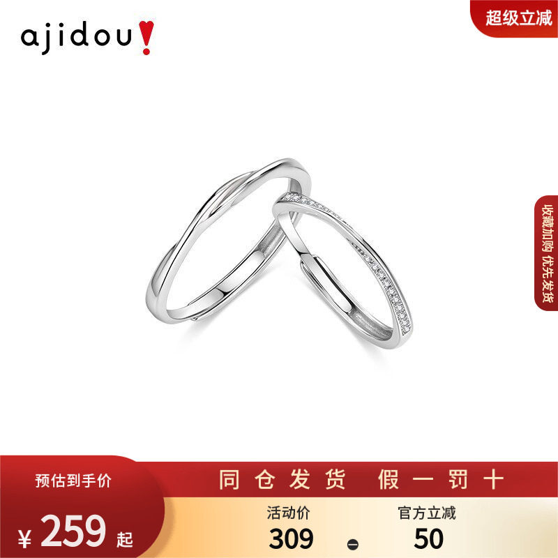 AJIDOU阿吉豆戒指S925银指环银尾戒轻奢男女素圈开口戒情侣对戒指