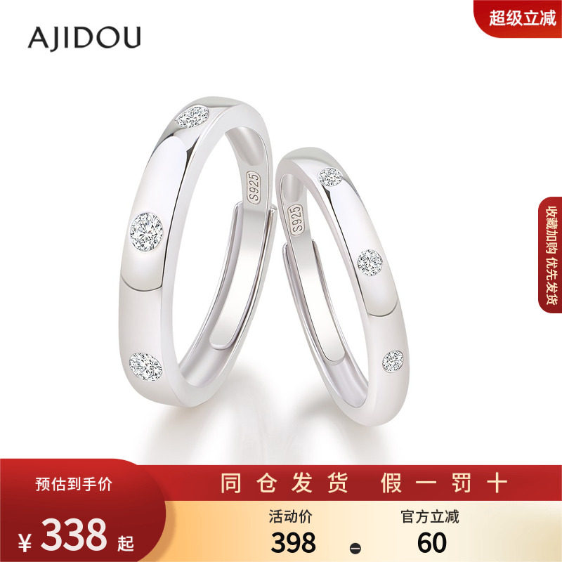 AJIDOU阿吉豆戒指S925银时尚闪耀情侣对戒高级奢华指环男女款尾戒