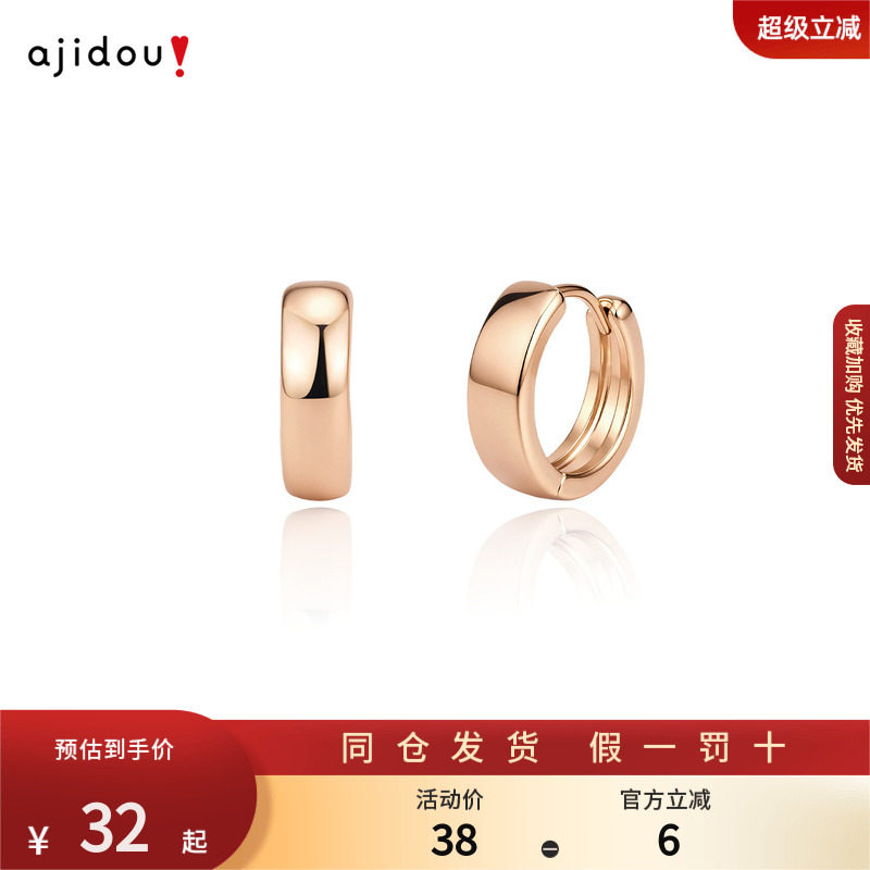 AJIDOU阿吉豆耳饰女款素圈耳环玫瑰金圈圈耳扣耳圈轻奢高级感耳钉