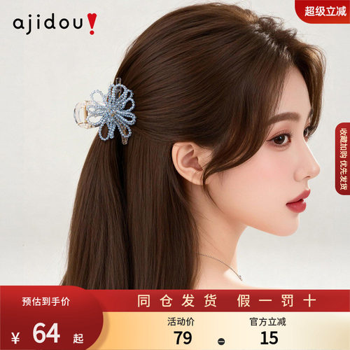 阿吉豆水晶串珠花朵抓夹女发饰高级感串珠花朵鲨鱼夹后脑勺盘发夹