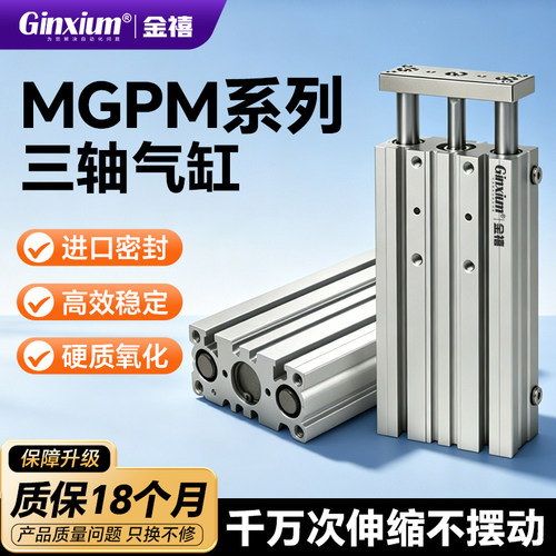 MGPM气动三轴气缸 硬质氧化双作用复动气动元件12/16/20/25/32/40