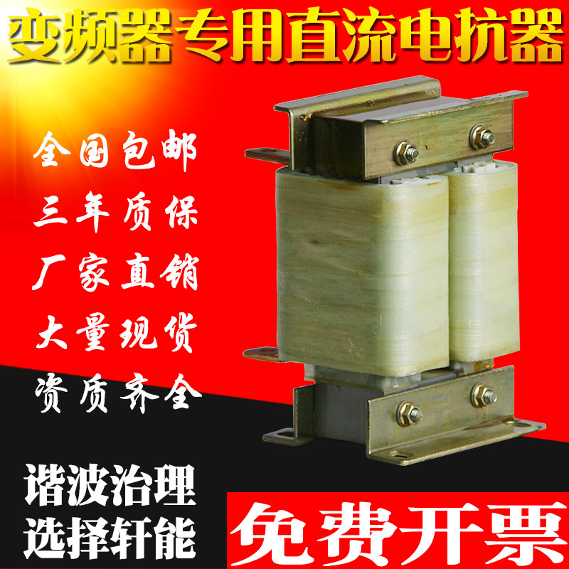 直流电抗器75kw18.5kw55kw250kw280a平波三相电抗器变频器专用