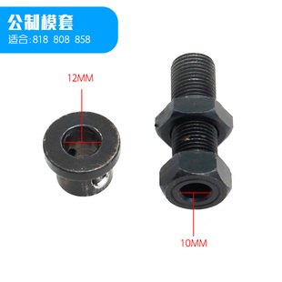 818模套808打扣机钉扣机大白扣机配件上下模具套公制英制手动螺丝