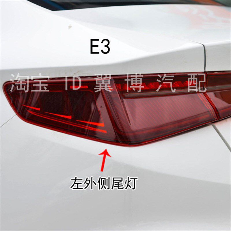 适用比亚迪E2后尾灯总成新能源e2 E3后尾大灯罩左右转向刹车灯壳
