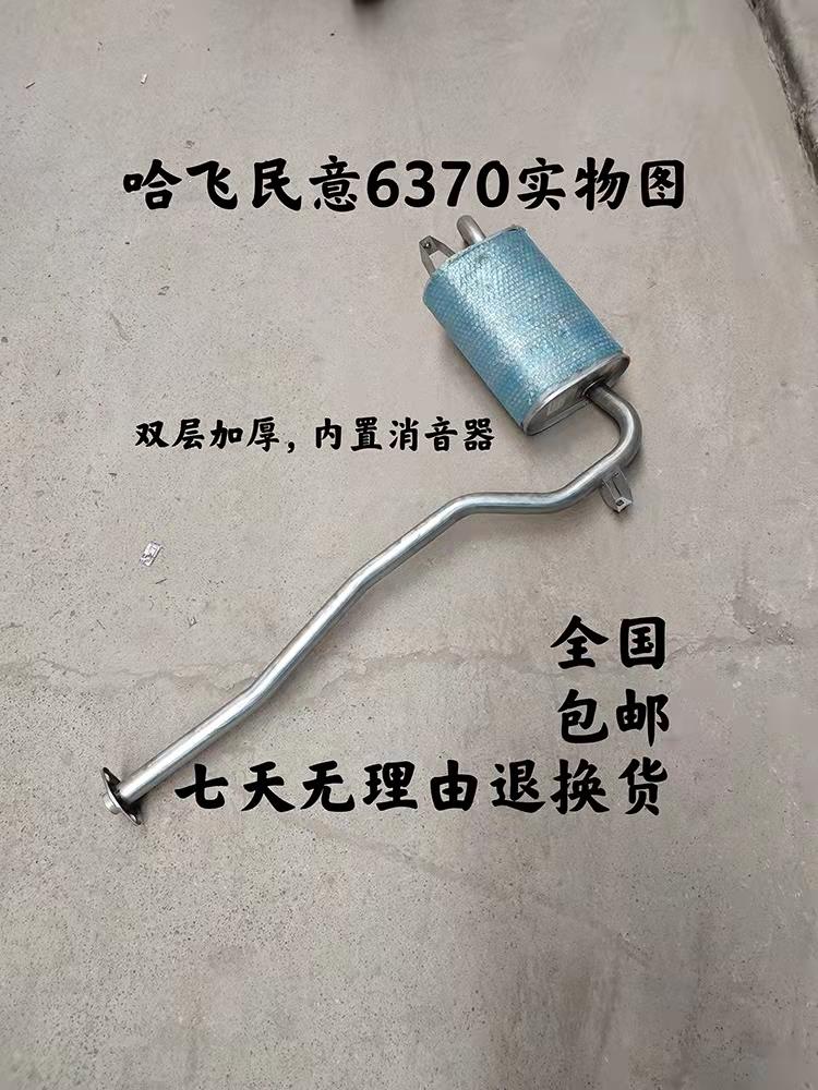 哈飞民意6370排气管松花江哈飞老民意后结消音器加厚款原位安装