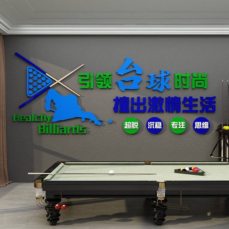 网红桌台球厅室装饰画墙壁面用品摆件创意设计装修文化布置背景贴