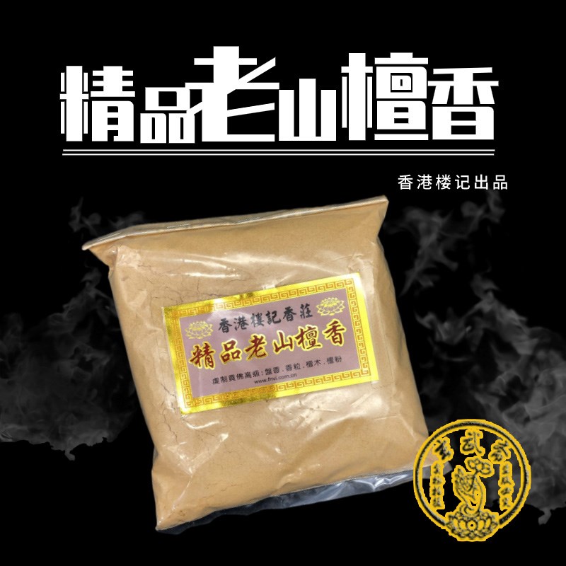 260克精品老山檀香木 檀香粉 木块原木料 薰佛香供香 香味甘醇