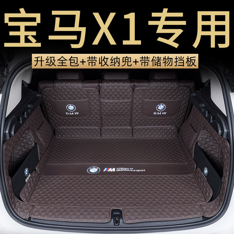 专用24款宝马新X1后备箱垫全包围防水耐磨无异味定制汽车用品内饰