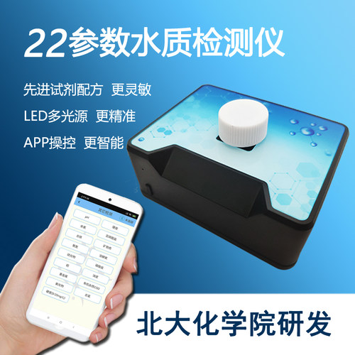 水质检测仪水产养殖多参数分析仪氨氮ph溶解氧硬度亚硝酸盐测试剂