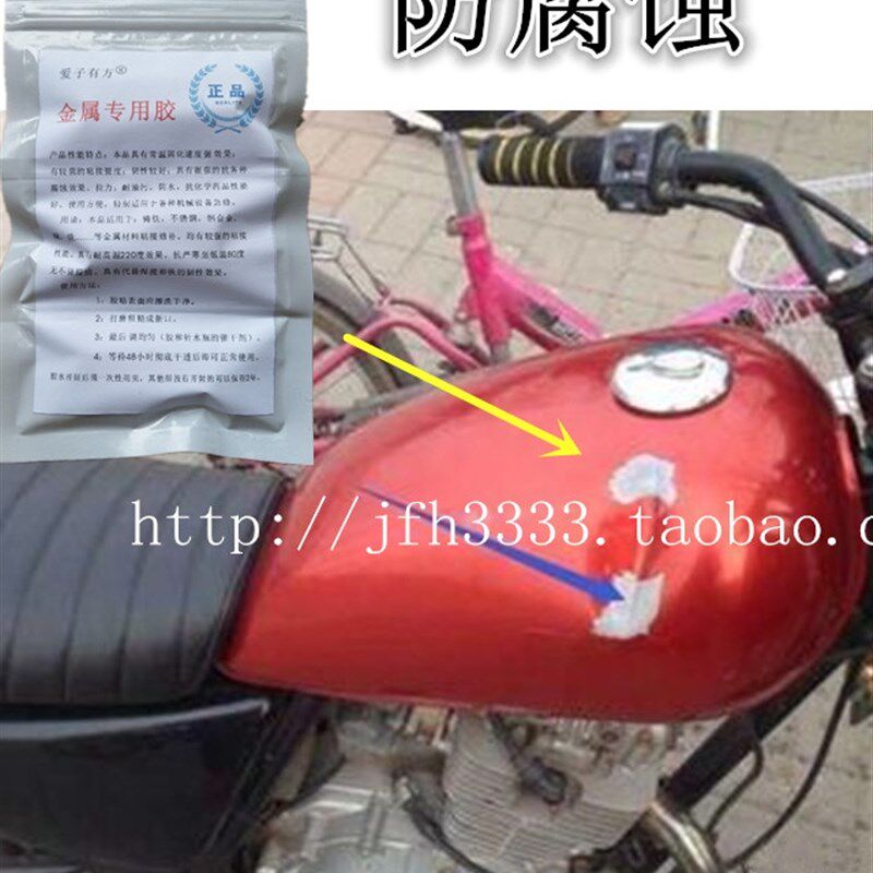 油箱漏油专用修补胶发动机渗油补漏胶耐高温摩托车汽车胶油罐堵漏