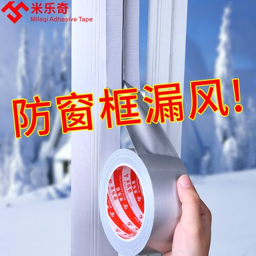 贴窗户防风玻璃缝隙密封条窗户挡风神器冬季保温保暖膜门框隔音贴