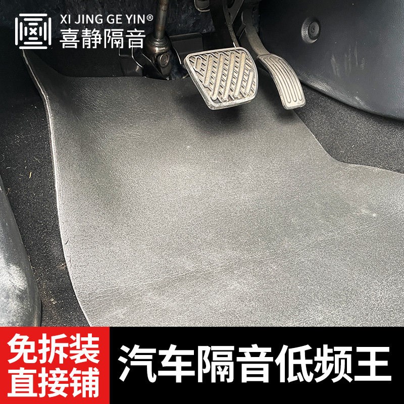 汽车隔音低频王底盘后备箱备胎坑止震板高密度隔音棉防水阻燃地垫