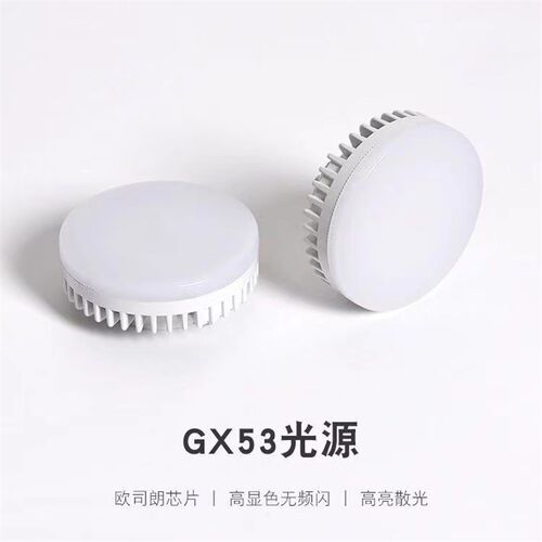 星亮度无主灯gx53光源led碟形灯厨柜灯9W盒仔灯泡吸顶斗胆灯衣柜