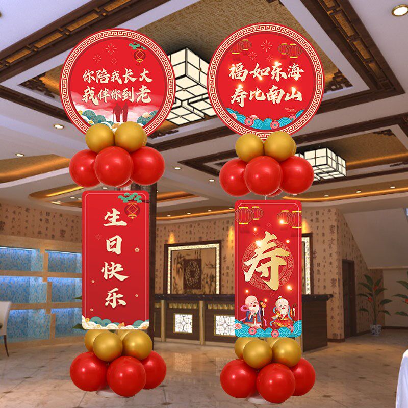 寿宴装饰老人70生日场景60岁过寿80大寿KT板室内气球立柱氛围布置