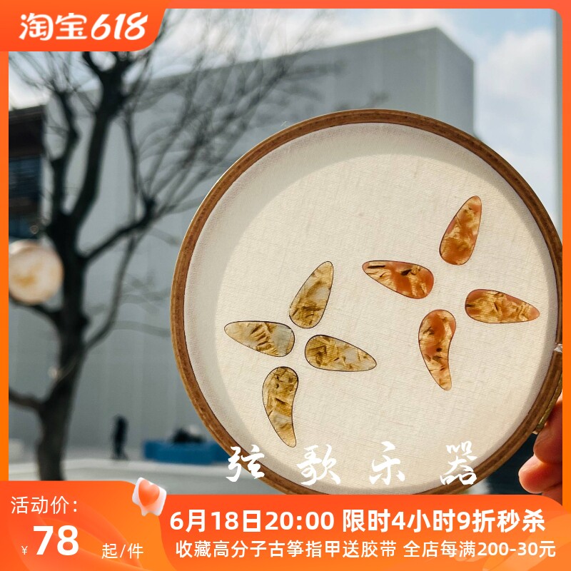 【收藏送胶带】高分子古筝指甲高颜值双面弧专业演奏型通用款指甲