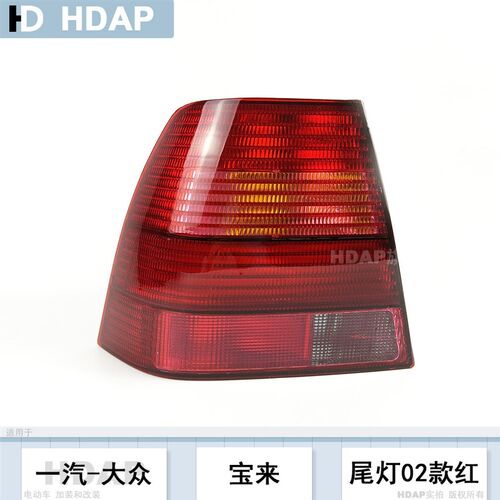 适用于大众宝来后尾灯壳02-05款 大众宝来尾灯罩后灯刹车灯H25ZH