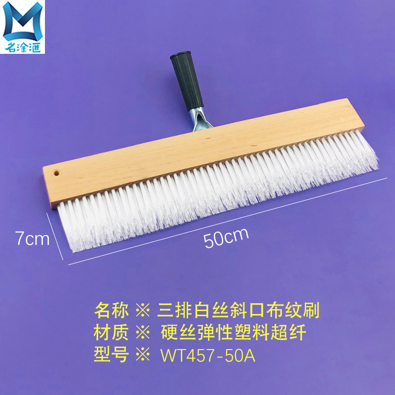 艺术漆工具三排斜口布纹刷涂料肌理漆质感漆拉纹胶丝布艺直纹排刷