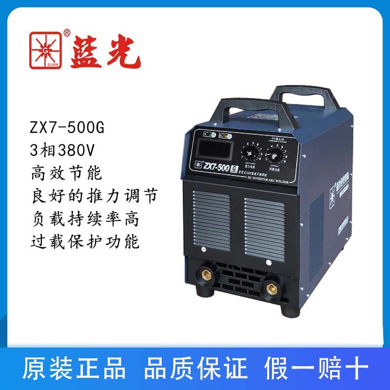 广州蓝光ZX7-315/400/ZX7-500电焊机逆变IGBT380V工业大功率焊机