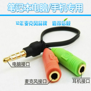 手机耳机一分二转接头线台式电脑耳麦3.5mm音频二合一转换插头