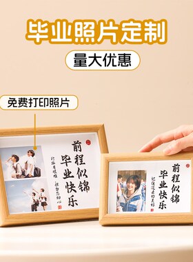 毕业季礼物快乐纪念相框摆件送同学创意校园相册摆台diy定制照片