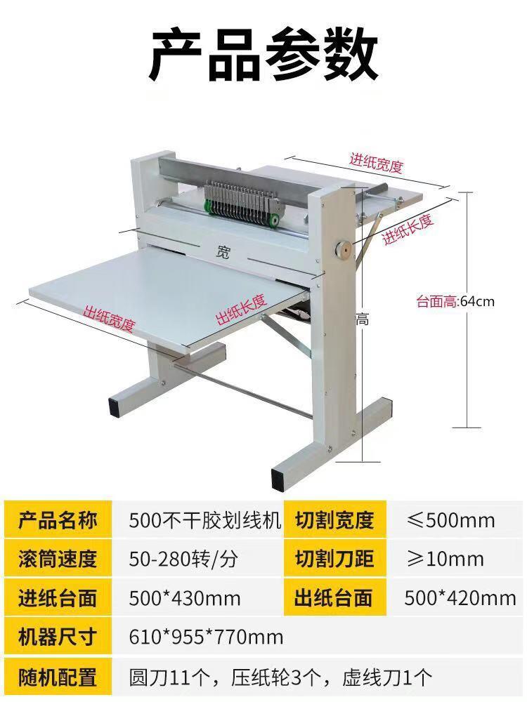 A3+不干胶划线机500滚切机虚线压痕机铜版纸哑银不干胶标签分割机