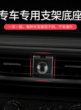 适用于polo手机车载支架汽车导航内饰品大众polo手机车载支架专用