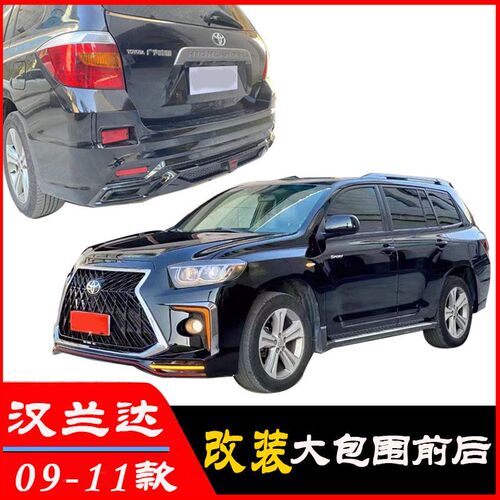 适用汉兰达皇冠陆放改装雷克萨斯前杠前脸中网老款改新款大包围