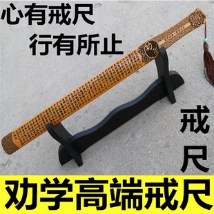 劝学孔庙文庙戒尺老师家长用品教室国学讲堂装饰品道具高端手柄戒